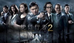 使徒行者2电视剧,卧底风云再起